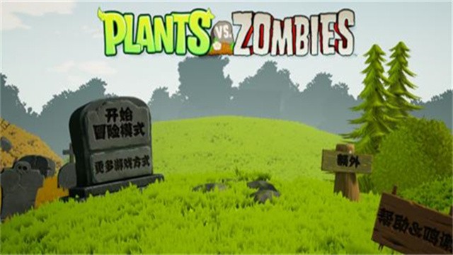 植物大战僵尸3D版截图3