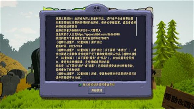 植物大战僵尸3D版截图1