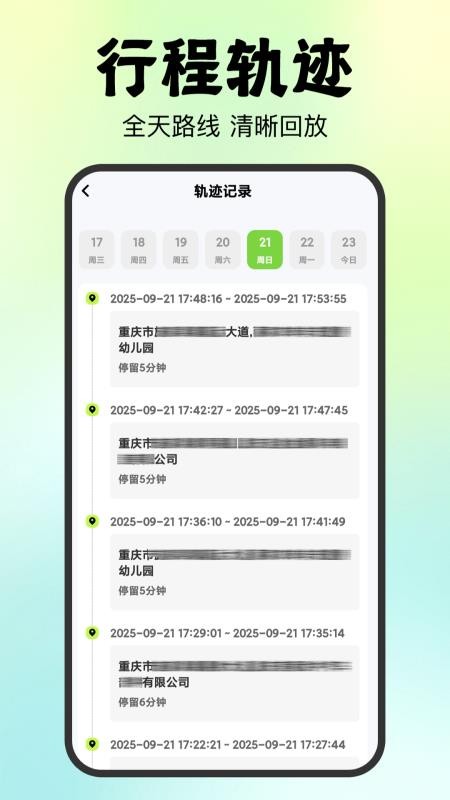 相伴随行截图3