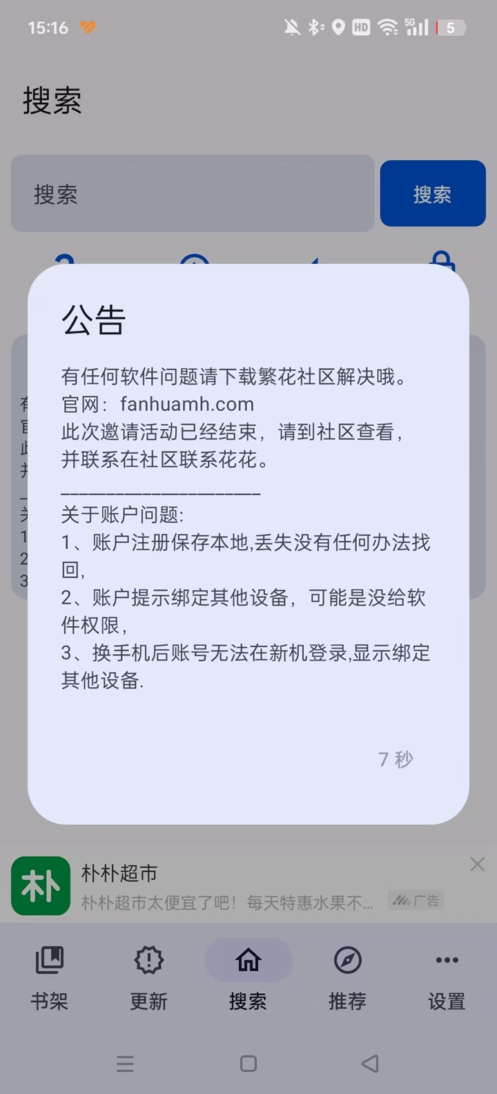 繁花漫画3.1截图2