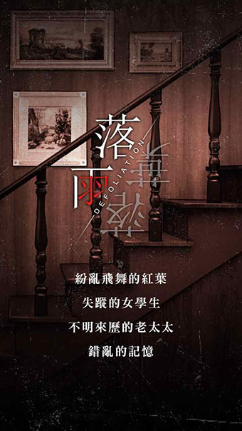 落雨落叶游戏截图1