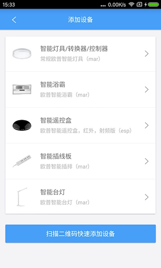欧普智慧灯光app官方版截图3