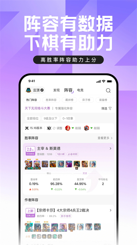 英雄联盟手游助手手机版截图1