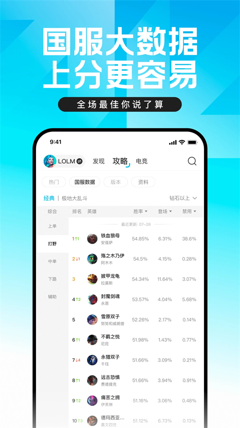 英雄联盟手游助手手机版截图3