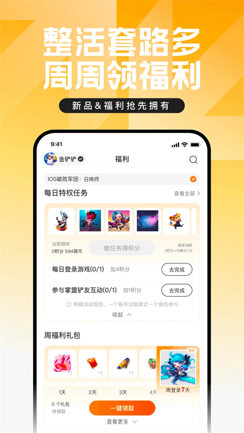 英雄联盟手游助手手机版截图4