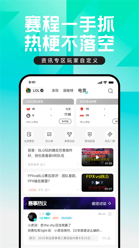 英雄联盟手游助手手机版截图5