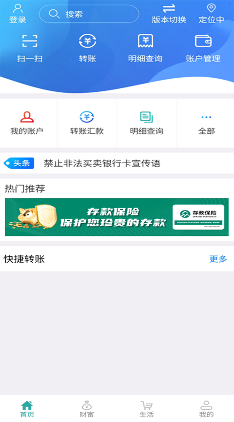 内蒙古农信app截图1