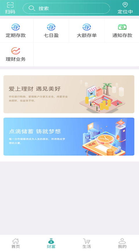 内蒙古农信app截图2