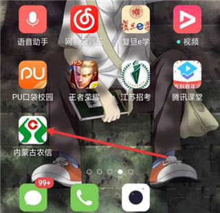 内蒙古农信app