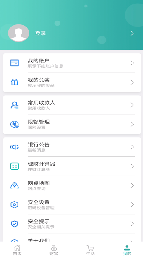 内蒙古农信app截图4