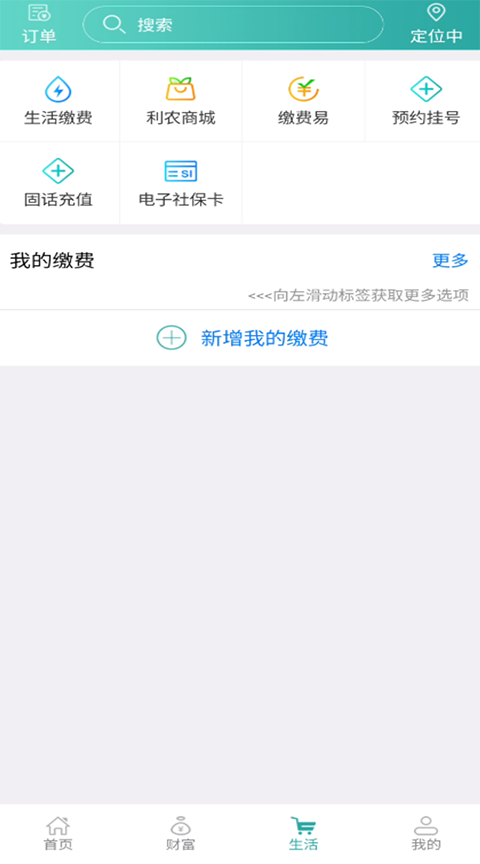 内蒙古农信app截图3