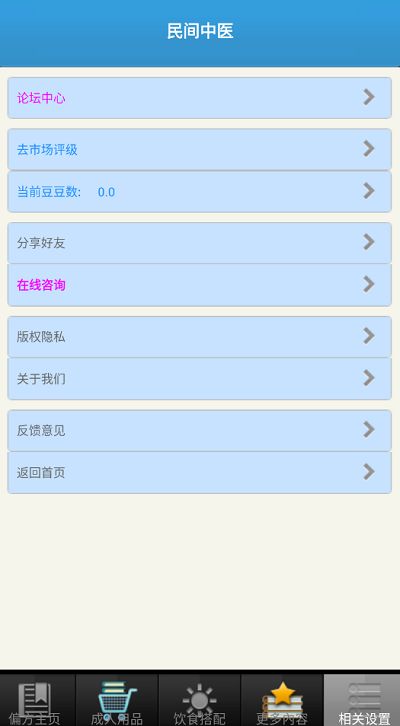 民间中医网手机版截图3