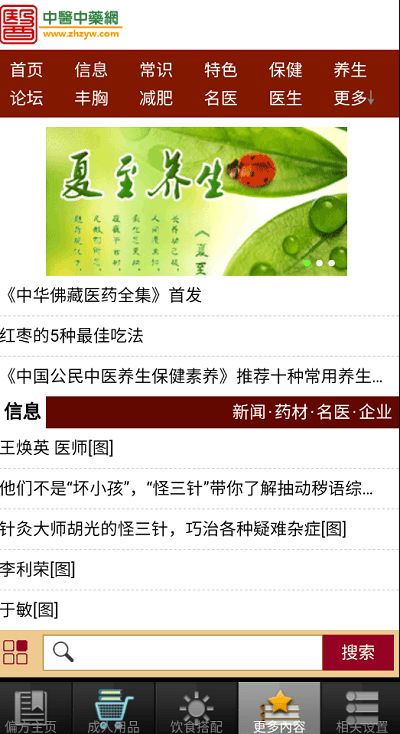 民间中医网手机版截图2