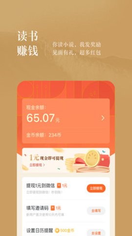 番茄免费阅读小说截图1