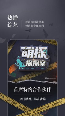 番茄免费阅读小说截图3