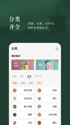 番茄免费阅读小说截图2