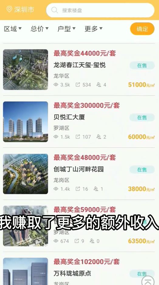 薪房通手机版截图3