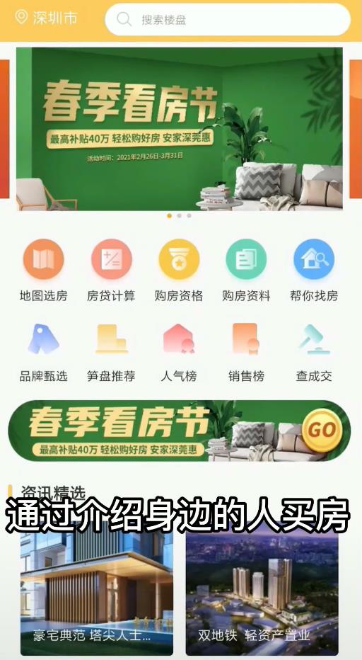 薪房通手机版截图2