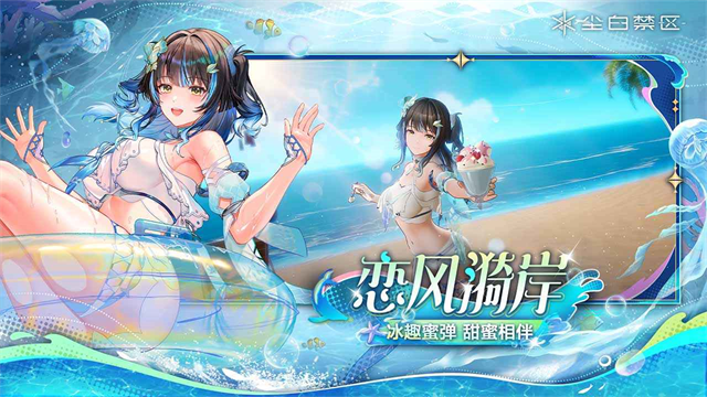 尘白禁区手机版截图4