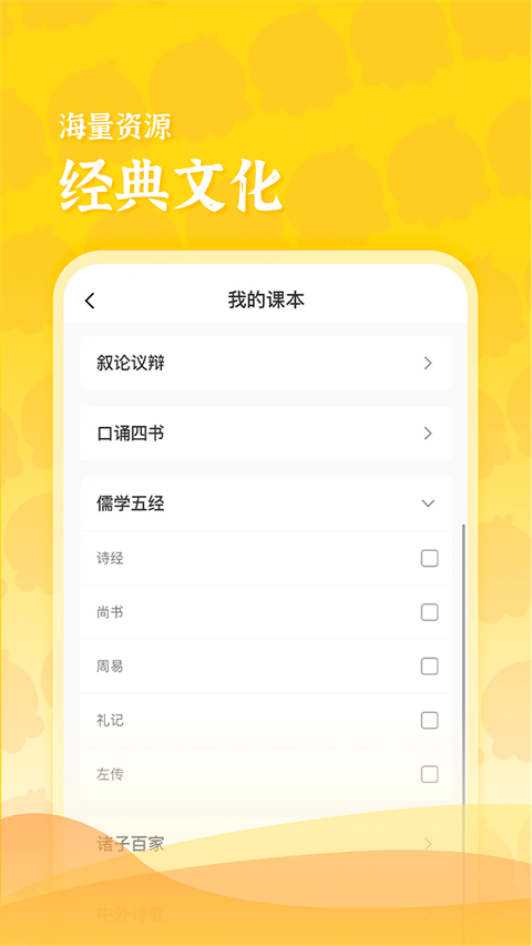 出口成章老师版app截图1