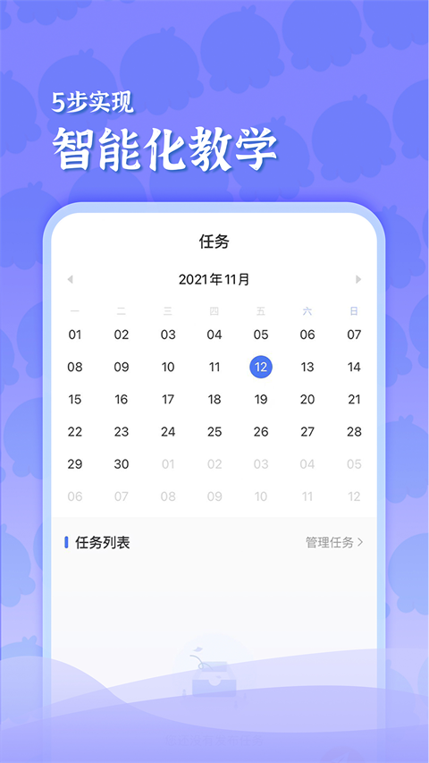 出口成章老师版app截图2