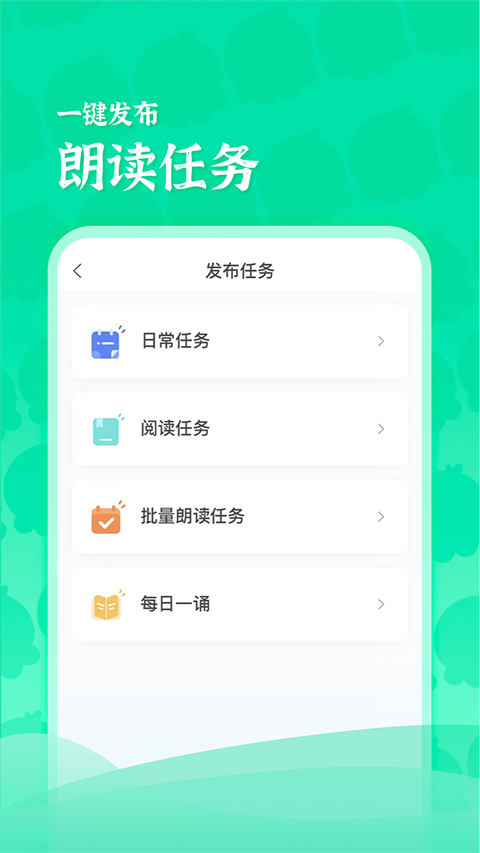 出口成章老师版app截图4