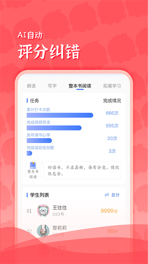 出口成章老师版app截图5