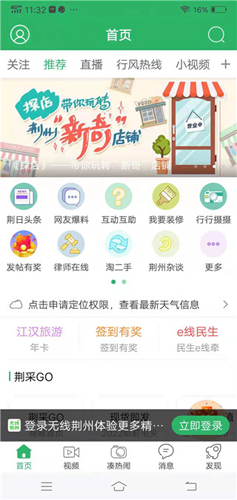无线荆州最新版本