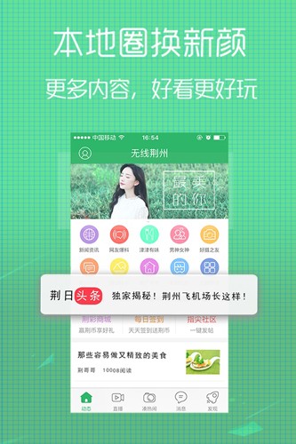无线荆州最新版本截图3