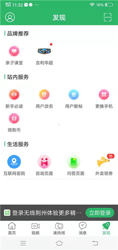 无线荆州最新版本