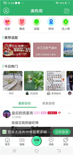 无线荆州最新版本