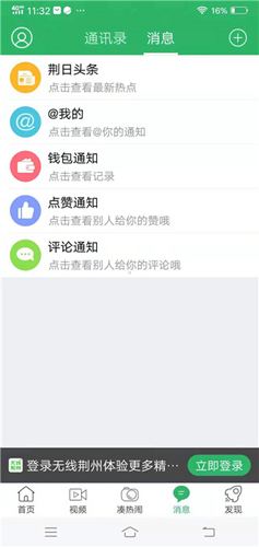 无线荆州最新版本