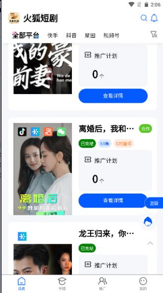 火狐短剧app截图2
