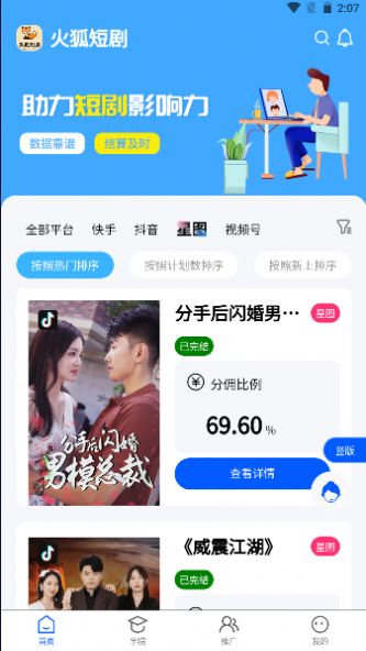火狐短剧app截图3