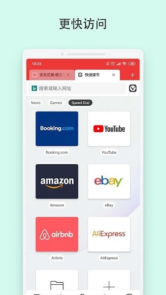Vivaldi浏览器最新版截图3