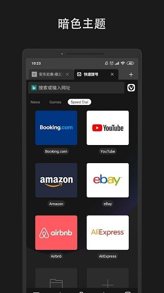 Vivaldi浏览器最新版截图2