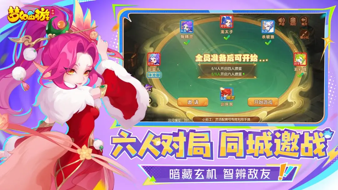 梦幻西游时空服截图2