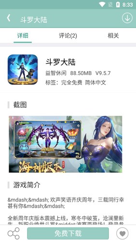 游改尚官方app截图3
