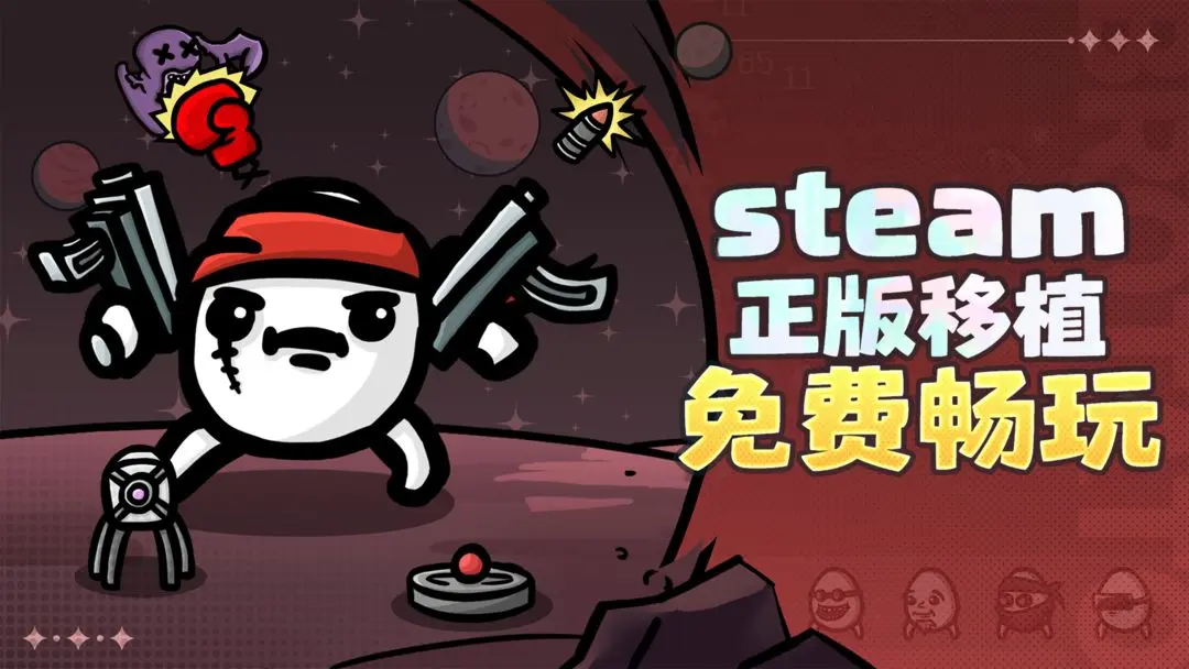 土豆兄弟联机版截图2