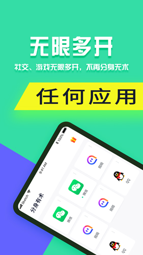 分身有术Pro最新版截图1