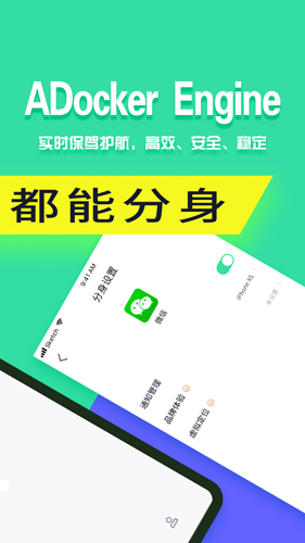 分身有术Pro最新版截图2