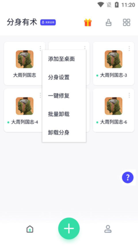 分身有术Pro最新版