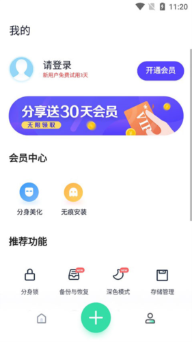 分身有术Pro最新版