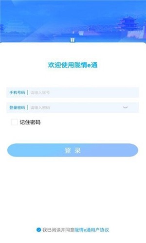 陇情e通app截图1