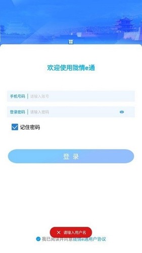 陇情e通app截图2