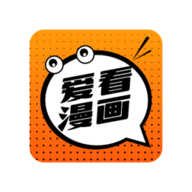 爱看漫画app官方