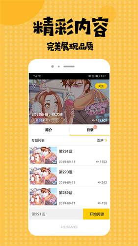 爱看漫画app官方截图1