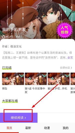 爱看漫画app官方