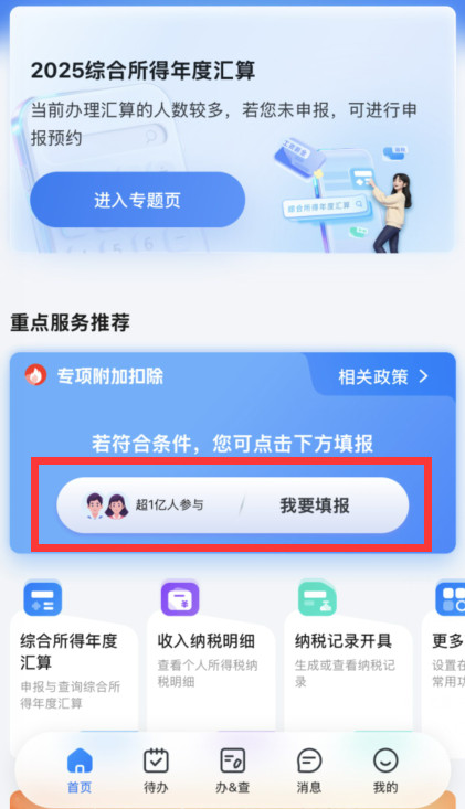 个人所得税2026住房租金专享扣除申请操作步骤