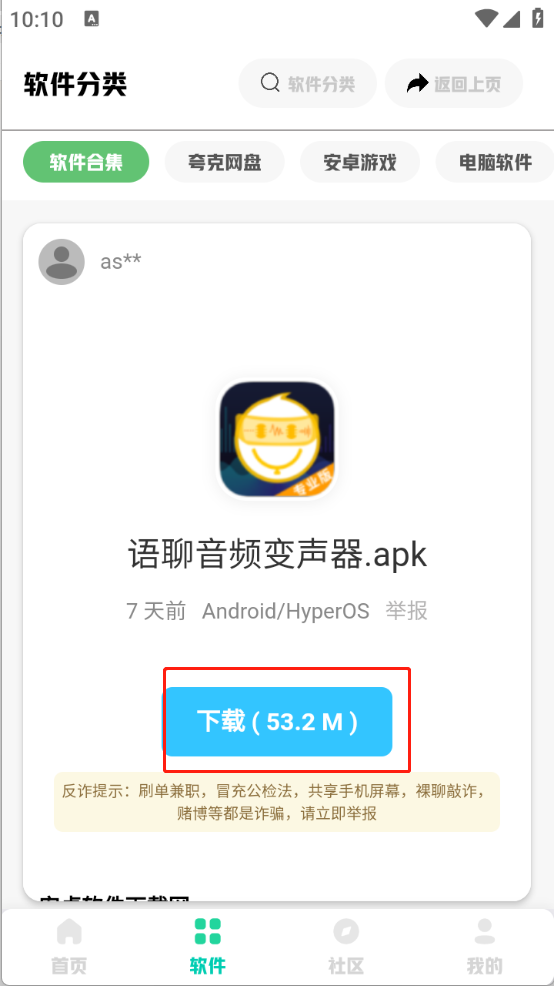 免费软件库手机版截图1